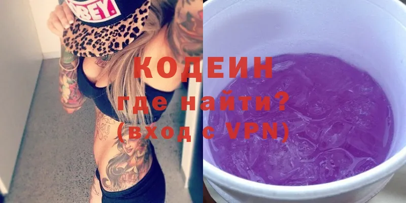 Codein Purple Drank  что такое   Курган 